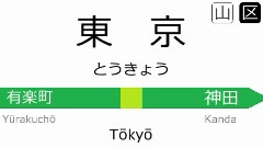 山手线 AKB48高桥みなみ 期间限定车内放送