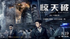 电影<惊天破>