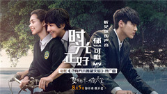 郁可唯 - 时光正好