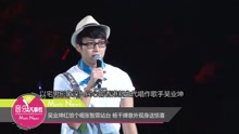 吴业坤 - 吴业坤红馆个唱张智霖站台 杨千嬅意外现身送惊喜
