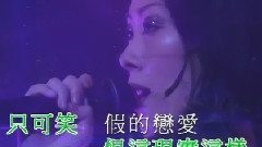 假的恋爱