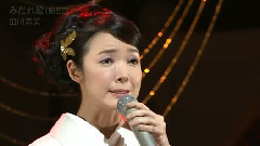 田川寿美 - みだれ髪