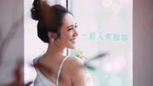 不期而遇 歌词版