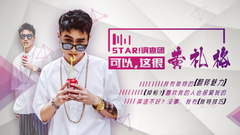 可以,这很[黄礼格] - 黄礼格专访