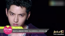 吴亦凡 - 吴亦凡认真的样子更帅 为达效果亲自上阵狂跳火圈