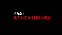 我完全没有任何理由理妳