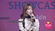宋智恩回归SHOWCASE