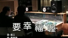 要幸福哦