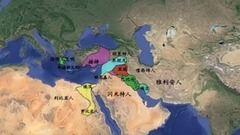 全球版图变迁 6000年世界文明发展史!