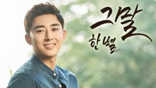 THOSE WORDS 韩剧《吹吧 微风啊 》OST Part.3