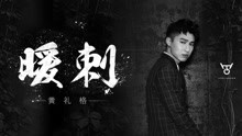 - 暖刺 官方版