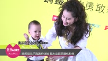 徐若瑄 - 徐若瑄儿子泡汤初体验 戴木盆超萌融化粉丝