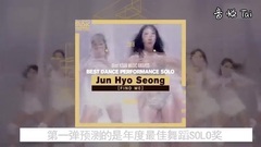 最佳SOLO奖预测