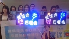 IKUN为坤坤加油