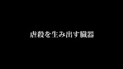 影视原声 - 虐杀器官