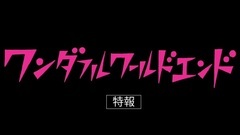 影视原声 - 完美世界终焉时-先行版预告片