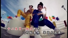 Q-Genz 巧千金 - 十二生肖庆丰年 官方KTV版