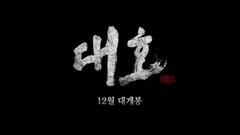 影视原声 - 大虎 -剧场版预告片