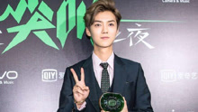 鹿晗爱奇艺尖叫之夜采访片段
