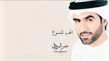 El Hob El Mamnouh 试听版