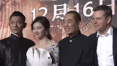 影视原声 - 《长城》北京发布会直播结束仪式