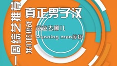 台哥要报报:一周综艺推荐—梦辰妹子再招黑,《我们的挑战》涉抄袭?!