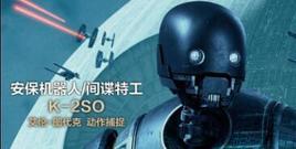 看点新片预告 - 《星球大战外传:侠盗一号》K-2SO特辑