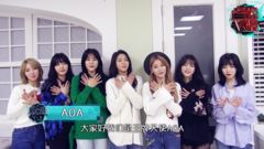 AOA 打榜ID