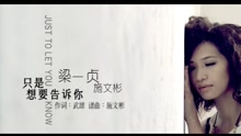 只是想要告诉你