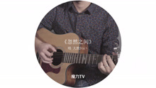  - 翻唱莫文蔚经典情歌《忽然之间》