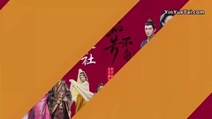 孤芳剧透社34