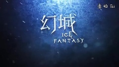 影视原声 - 电视剧<幻城>幕后花絮:卡索樱空释兄弟相认大涌抱