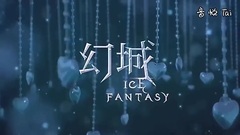 影视原声 - 电视剧<幻城>情人节特辑
