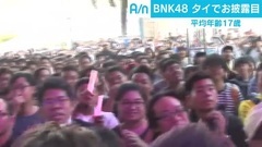 平均年龄17岁 AKB48师妹グループ タイのBNK48登場