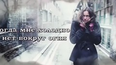 Ольга Вельгус Когда Мне Холодно (клип)