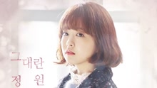 叫做你的庭院 韩剧《大力女都奉顺》OST Part.1