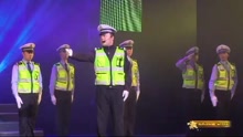  - 绵阳交警现场版《演员》