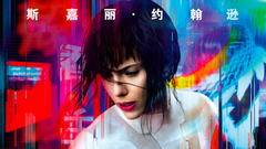 Scarlett Johansson,看点新片预告 - 大秀身材!斯嘉丽新作《攻壳机动队》定档预告