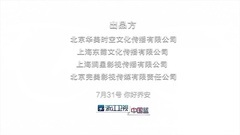 影视原声 - 戚薇王晓晨相爱相杀