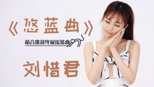 悠蓝曲