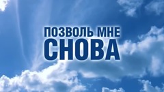 Полетаем