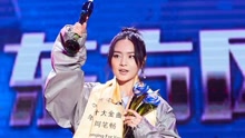 Not Typical+被中立拖累 2017东方风云榜音乐盛典现场