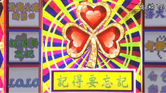 记得要忘记