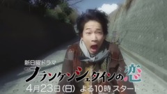 影视原声 - 「フランケンシュタインの恋」PR動画第2弾!