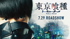 影视原声 - 映画『東京喰種 トーキョーグール』特報映像