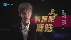 鹿晗出场