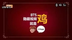 [LFB中字]161218 BTS 郑号锡 BBQ CHICKEN 隐藏视频