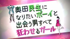 影视原声 - 「民生ボーイと狂わせガール」特報