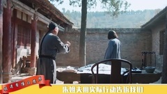 影视原声 - 极速看懂白鹿原02期