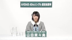 山田菜々美